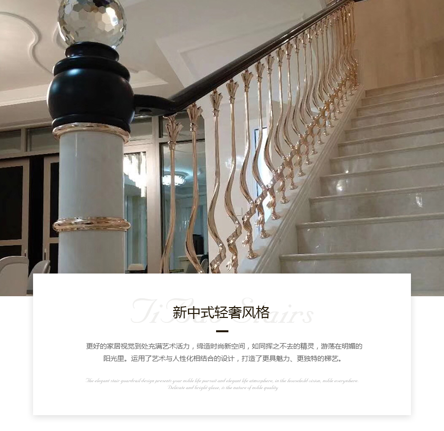 新中式輕奢系列樓梯護(hù)欄